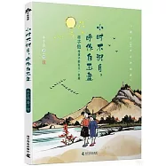 小時不識月，呼作白玉盤