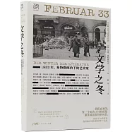 文學之冬：1933年，希特勒統治下的藝術家