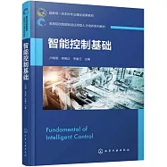智能控制基礎