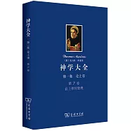 神學大全(第一集)論上帝(第7卷)：論上帝的管理