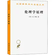 倫理學原理