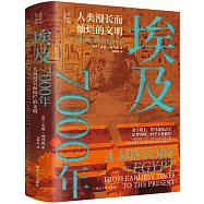 埃及7000年：人類漫長而燦爛的文明