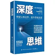 深度思維