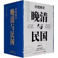 唐德剛講晚清與民國(全7冊)