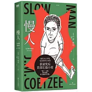 慢人