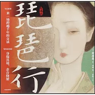 琵琶行(繪本版)