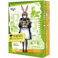 明日方舟羅德廚房：回甘(上下)