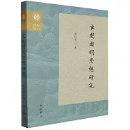 玄奘因明思想研究