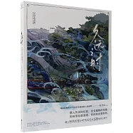 久遠之時