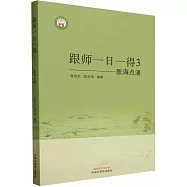 跟師一日一得(3)--醫海點滴