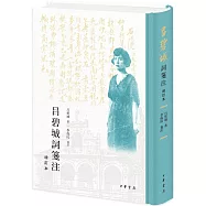 呂碧城詞箋注(增訂本)