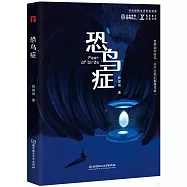 恐鳥症