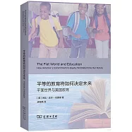 平等的教育將如何決定未來：平面世界與美國教育
