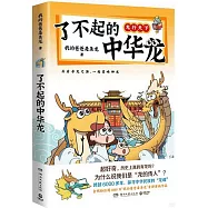 了不起的中華龍