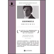 戀愛者的秘密生活