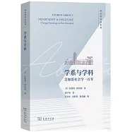 學系與學科：芝加哥社會學一百年