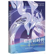 後意識時代