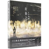 夜幕之下(2)：凡塵神域