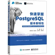 快速掌握PostgreSQL版本新特性