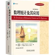 數理統計及其應用(原書第6版)