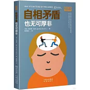 自相矛盾也無可厚非
