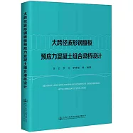 大跨徑波形鋼腹板預應力混凝土組合梁橋設計