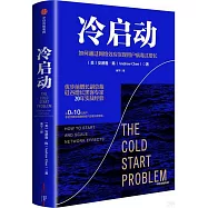 冷啟動：如何通過網絡效應實現用戶病毒式增長