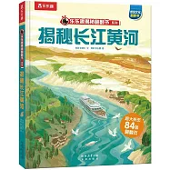 揭秘長江黃河