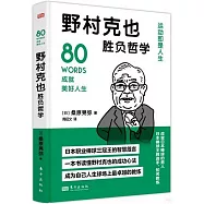 野村克也勝負哲學