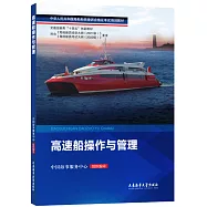 高速船操作與管理