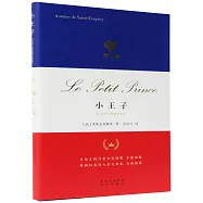 小王子(作者手繪插圖紀念版)