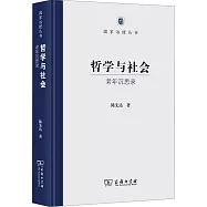 哲學與社會：老年沉思錄