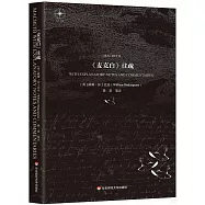 《麥克白》註疏