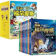 漫畫福爾摩斯(全8冊)