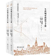 牛津城市政治學手冊(上下)