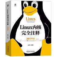 Linux 內核完全註釋(20周年版·第2版)