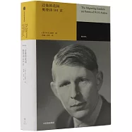 遷徙的花園：奧登詩101首