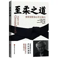 至柔之道：費登奎斯身心學之基石