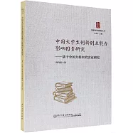 中國大學生創新創業能力影響因素研究--基於全國大樣本的實證研究