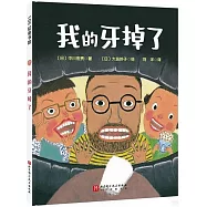 我的牙掉了