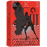 愛倫·坡故事集(插圖珍藏版)