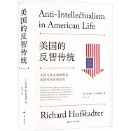 美國的反智傳統：文化與社會如何塑造美國對智識的態度