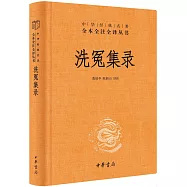 洗冤集錄