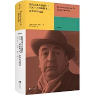 我的靈魂是日落時分空無一人的旋轉木馬：聶魯達詩精選