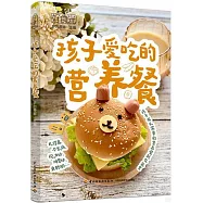 孩子愛吃的營養餐