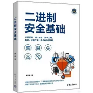 二進制安全基礎