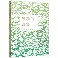 海明威作品精選：流動的盛宴