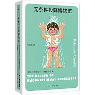 無條件投降博物館