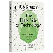 技術的陰暗面：人類文明的潛在危機