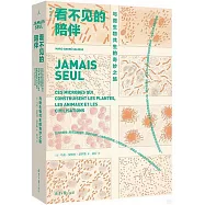 看不見的陪伴：與微生物共生的奇妙之旅